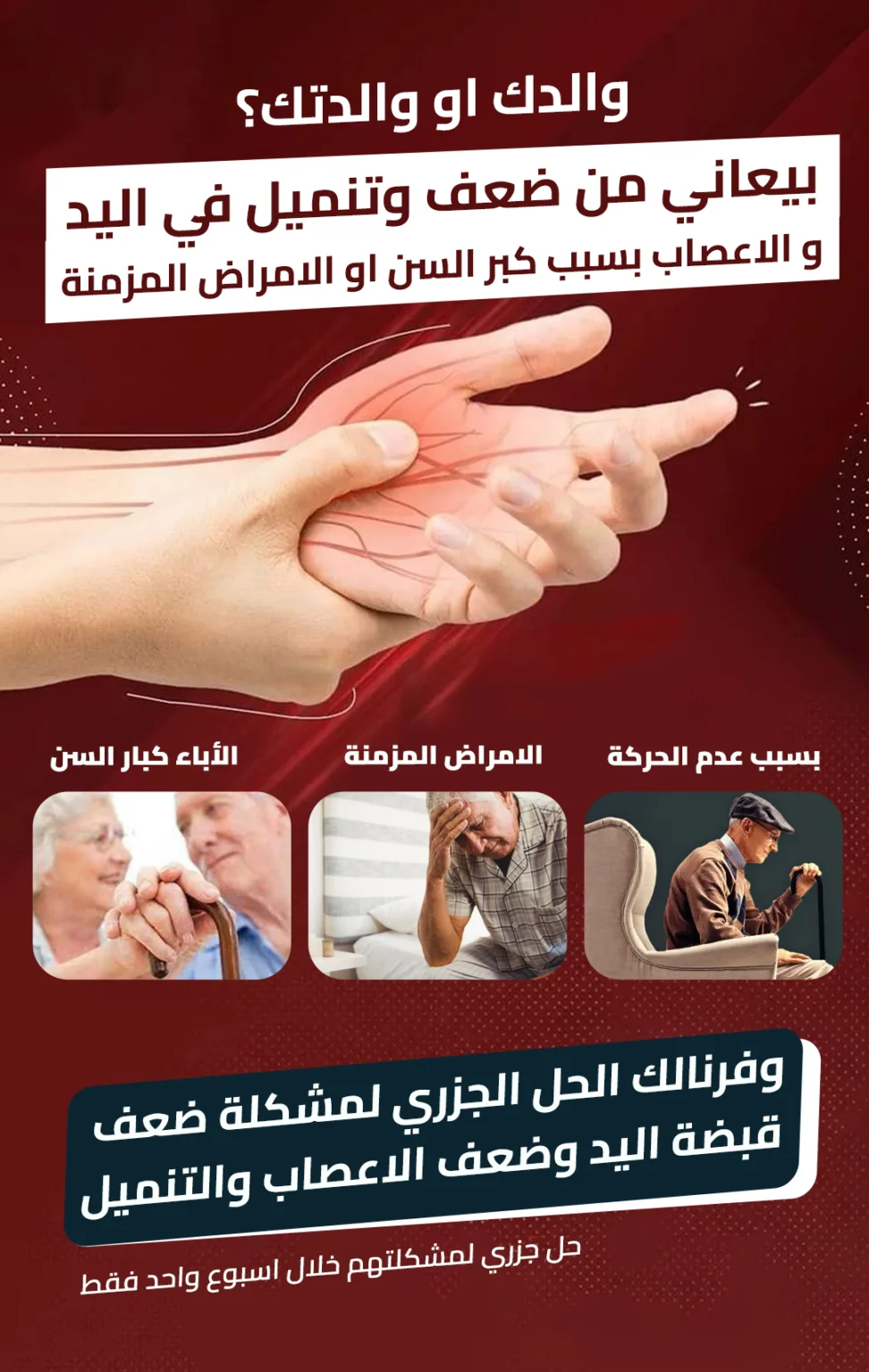 جهاز-الهاند-جريب-كبار-السن-972x1536