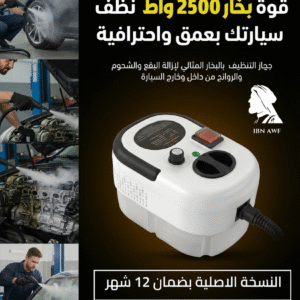 جهاز البخار التربو بشهادة ضمان ⭐