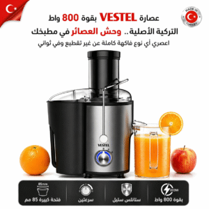 العصارة التركية الاصلية VESTEL ضمان 12 شهر